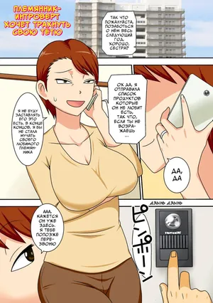 [Freehand Tamashii (DT Hone)] InCha no Oi ga Yaritai Oba-san. | Племянник-интроверт хочет трахнуть свою тётю [Russian] [Mlkuri] [Decensored] [Digital]