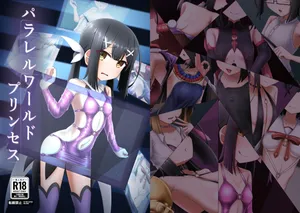 [なすかま農場(茄子蒲)]パラレルワールドプリンセス