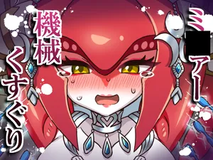 [そうめん畑 ]ミ〇ァー機械くすぐり