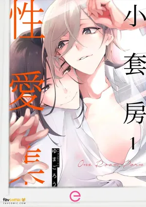 [Umagorou] One Room Porno︱小套房性爱集 [Chinese][1-6][完]