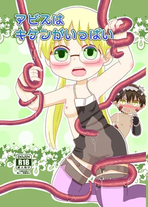 [WONDER PLANET (Hoshino Rao)] Abyss wa Kiken ga Ippai (Made in Abyss) [Digital]