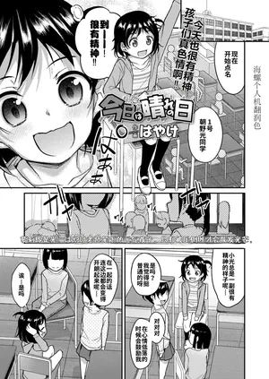 [Hayake]Kyou wa hare no hi | 今天是晴天(COMIC LO 2025-04) [Chinese] [海螺个人机翻润色] [Digital]