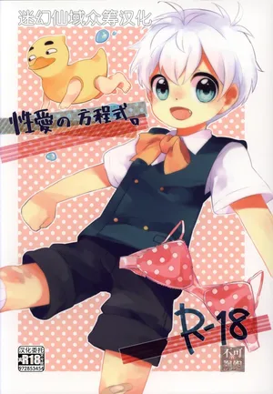 [Uruudoshi (Uru)] Seiai no Houteishiki (30-sai no Hoken Taiiku) [Chinese] [迷幻仙域×真不可视汉化组]