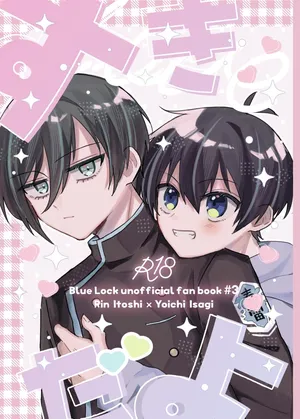 [もちぐされ (よも木)] すきだよ (Blue Lock) [Digital]