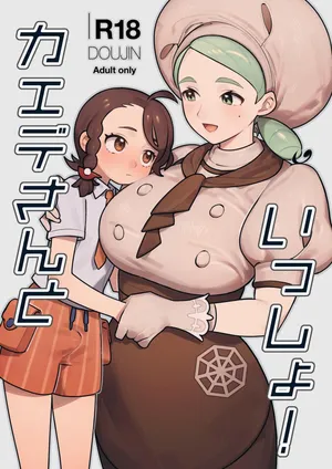 Kaede-chan to issho [English]