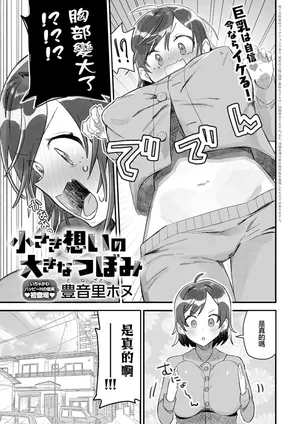 小さき想いの大きなつぼみ