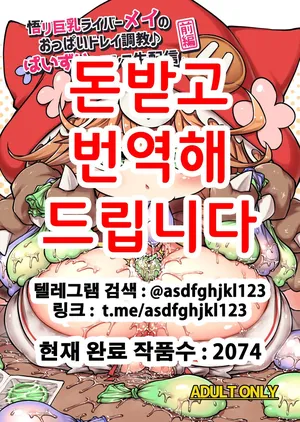 [Bocchi Koubou (Rutubo)] Satori Kyonyuu Rival Mei no Oppai Dorei Choukyou Paizuri Shikoshikosei Haishin Zenpen | 깨달음 거유 라이버 메이의 가슴노예조교♪ 파이즈리 문질문질 생방송 전편 (Warabeda Meiji) [Korean] [Digital]