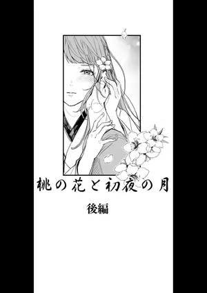 [Sutachun] Momo no Hana to Shoya no Tsuki (Kouhen) (Ikemen Sengoku)