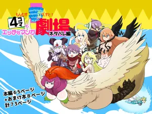 [Setouchi Pharm] (Setouchi)] Monster Girl Quest! 4-koma to Ecchi na Manga Gekijo Netabare Hen [Digital]