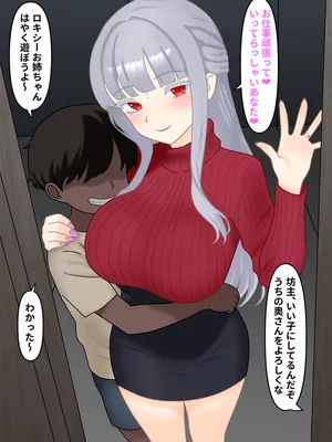[Nameka] Tsuma ga Azukatta Ko to...