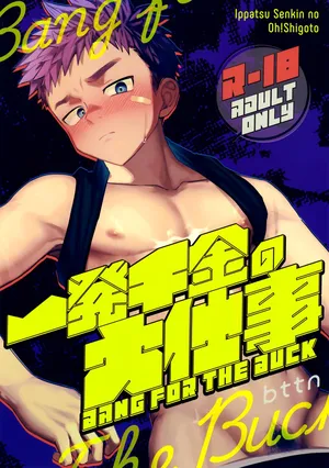 [AREA B (bttn)] Ippatsu Senkin no Oh!Shigoto - Bang for the Buck [Chinese] [Digital]