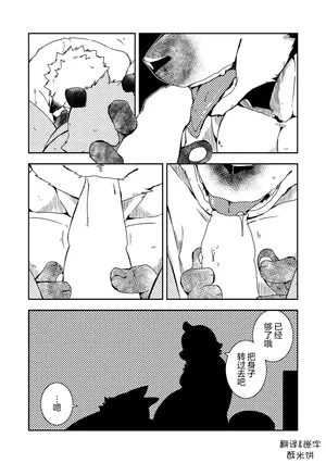 [Sarumaru] 婊子和婊子的故事 [Chinese] [酥米饼个人汉化]