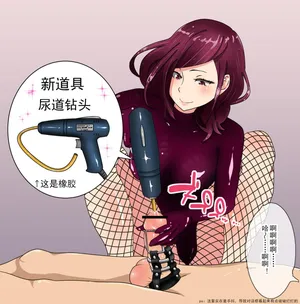 [ひさの] 尿道ドリル！[中国翻訳]