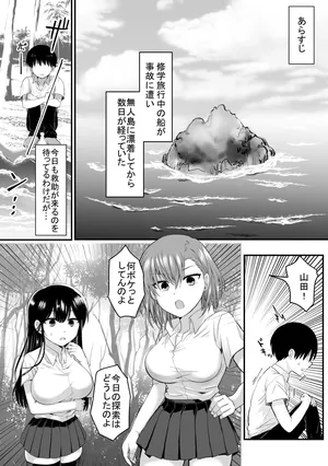 [Shippo Mafuraa] Kurasu no Hiroinzu to Inkyakyu Ore no Mujin-tou Seikatsu