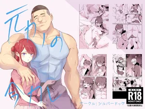 [Silver Dog] Moto Kano no Ima Kare | 前女友的现任男友