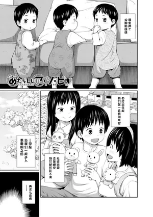 [Tsubaki Jushirou] atarashii a-so-bi [Chinese] [流云个人汉化]