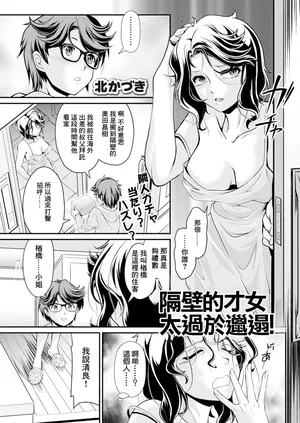 [北かづき] 隣の才女がだらしない！