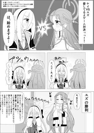 [みまめ] ユズケイ愛してるよエッチ (ブルーアーカイブ)