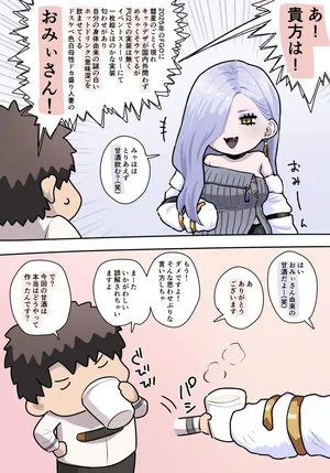 [ぽののぞ] おみぃさん乳 (Fate/Grand Order)