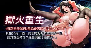 [Hoshi & 黑兔] 狱火重生 | 獄火重生 1-60 [Chinese] [Ongoing]