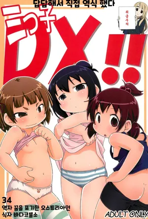 [kaishundou] 三つ子DX!!
