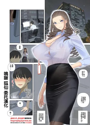 [ringo]大規模ハニトラ！女性社員が全員サキュバスだった話(1/4)