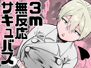 [Nekoguruma-bu (Desugawa)] 3m Muhandou Succubus / 3-Meter-Tall Unresponsive Succubus [English] {Doujins.com}