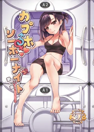 (C103) [西米] カプホソーホーナイト