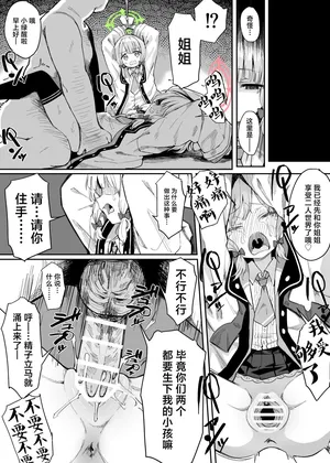 [Chiizu Ore] ‌Momoi & Midori Kawaisou Manga丨小桃&小绿的悲惨漫画 (Blue Archive) [Chinese] [角都九阳个人汉化]