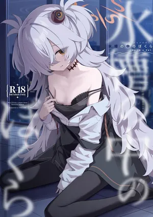 [HIGH:LAND (高嶋しょあ)] 水槽の中のぼくら (ブルーアーカイブ) [DL版]