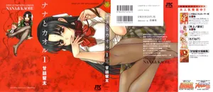 [Extasia&HHH]Nana to Kaoru Vol1 French