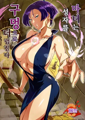 [VOLVOX] Majo wa Seija o Ana de Yogosu | 마녀는 성자를 구멍으로 더럽힌다