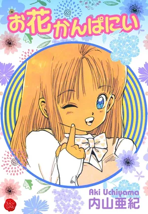 [Uchiyama Aki] Ohana kanpanii | Ohana-Company [Digital]