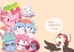 (Shinshun Kemoket 4)[Netsuko (Nettsu)]Uchi no ko Ecchi[DL版]