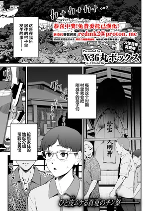 [X36丸ボックス] 因習を黒ギャルと[中国翻訳]