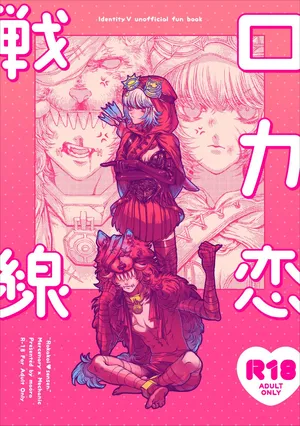 [Sanhakkinsei(Maora)] Locker恋战线丨Rokarensensen (IdentityV)[Chinese]