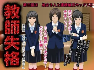 [Circle ENZIN] Kyoushi Shikkaku 3 [Chinese] [啊茅AI翻译]