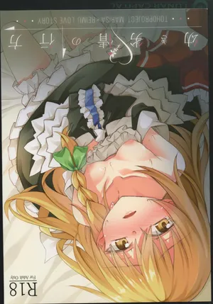 (5th Autumn Festival) [Inadahime (いな)] The Way of Dealing with Childhood Misfortune (Touhou Project)