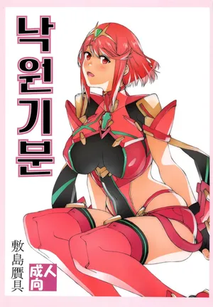 낙원기분