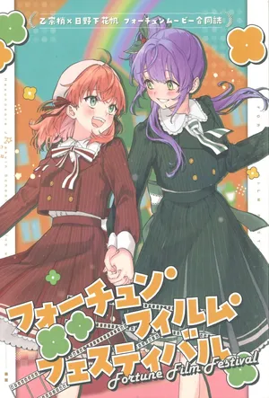 (C107) Fortune Film Festival (Love Live! Hasunosora Jogakuin School Idol Club)