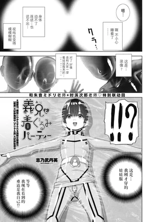 [Shinobu Tanei] Gikei to Kigurumi Pati  (COMIC Penguin Club 2025-7) [Chinese] [BLUE氪个人翻译] [Digital]