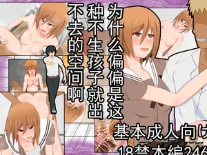 [水溶性アンブレラ] 不生孩子就出不了的空间里，为什么会混进那种家伙？ [ai翻译 ai修复 ai嵌字]