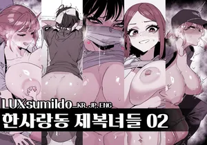 [LUXsumildo] 한사랑동 제복녀들 [Korean]