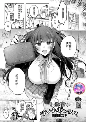 [Amamiya Mizuki] Koakuma Lunch Box (COMIC HOTMILK 2025-06) [Digital][Chinese Translated]
