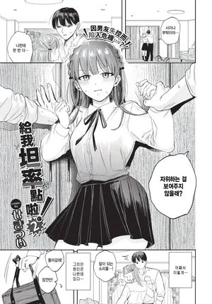 [Sekitsui] Sunao ni nareyo! 2 (COMIC BAVEL 2026-01) [Korean]