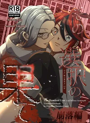 [o imodō] (hara heri imo) sono sentaku no hate hōrakuhen Hundred Line Last defense Academy