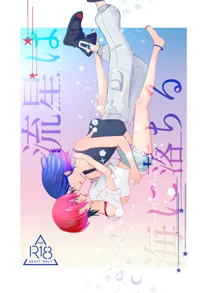 [Nihiki fish]Ryūsei wa umi ni ochiru[Mobile Suit Gundam GQuuuuuuX)