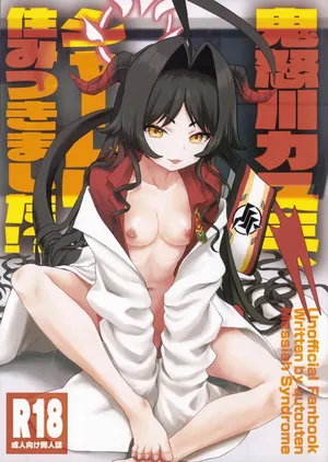 (せんせーのアーカイブ14) [Messiah Syndrome (句読点)] 鬼怒川カスミ、シャーレに住みつきました!? (ブルーアーカイブ)