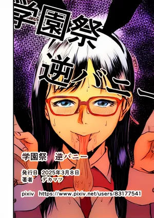 [Dekamatsu] Gakuensai Gyaku Bunny[Colorized]