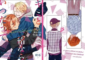 [窓際の蜂蜜 (冬紅葉)] キミと一緒ならいつだって (Uta no☆Prince-sama♪) [Digital]